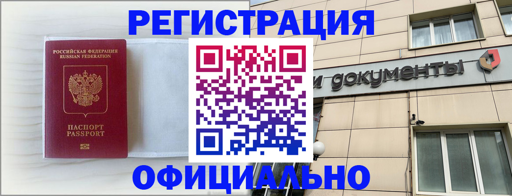 временная регистрация недорого в Кинеле