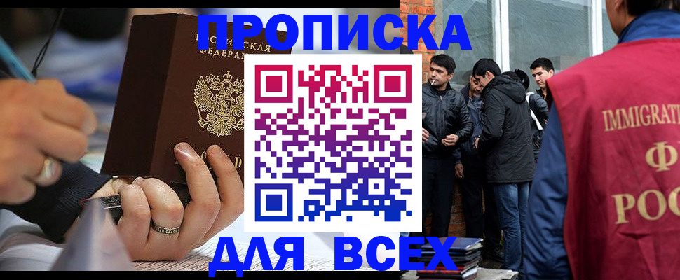 прописка для школы в Кинеле