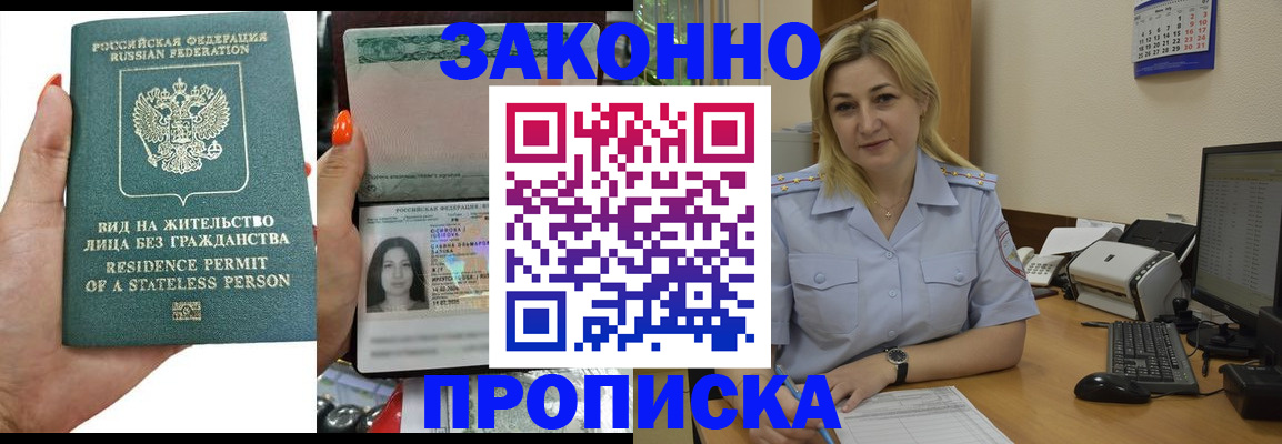 временная регистрация купить в Кинеле