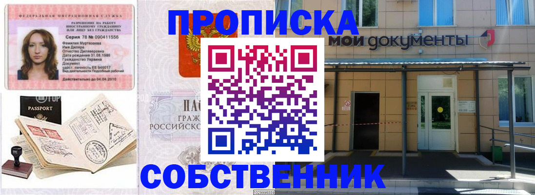временная регистрация для школы в Кинеле